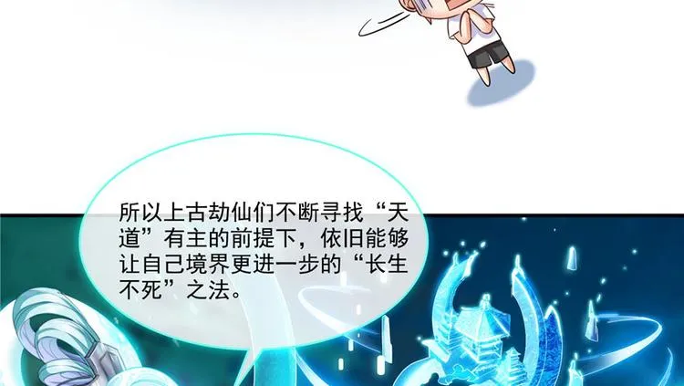 第198话 天庭的长生之道 第45页