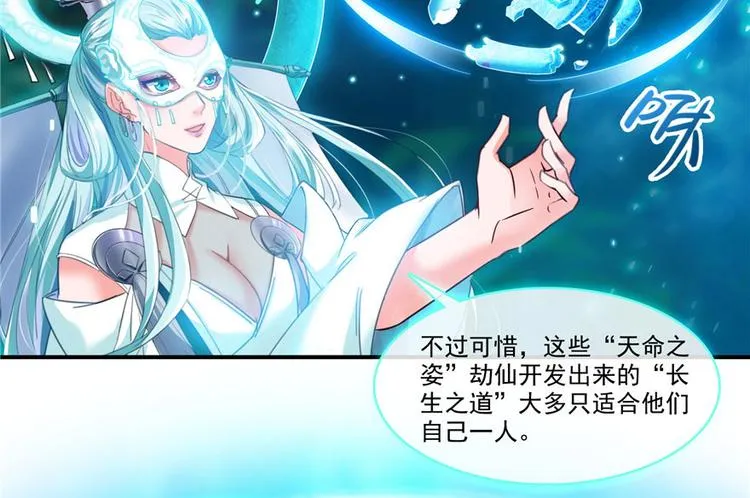 第198话 天庭的长生之道 第46页
