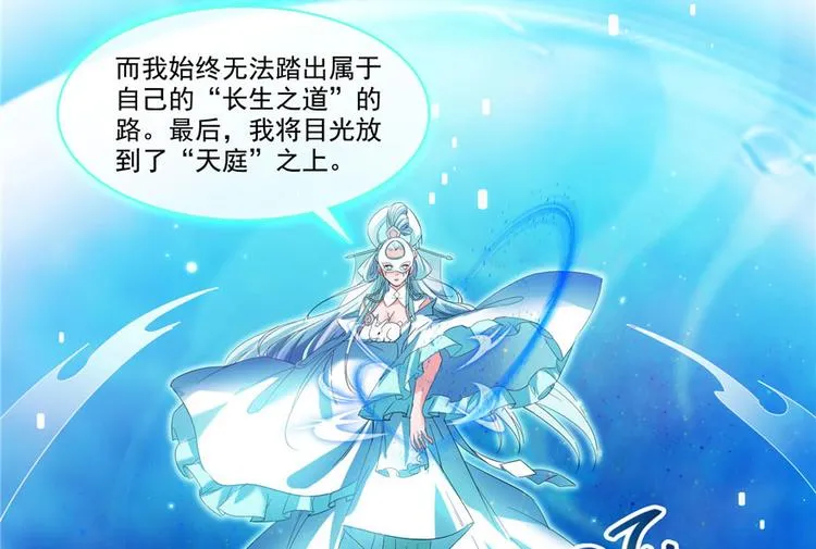 第198话 天庭的长生之道 第47页