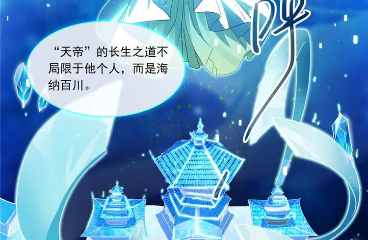 第198话 天庭的长生之道 第48页