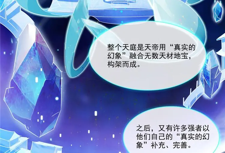 第198话 天庭的长生之道 第49页
