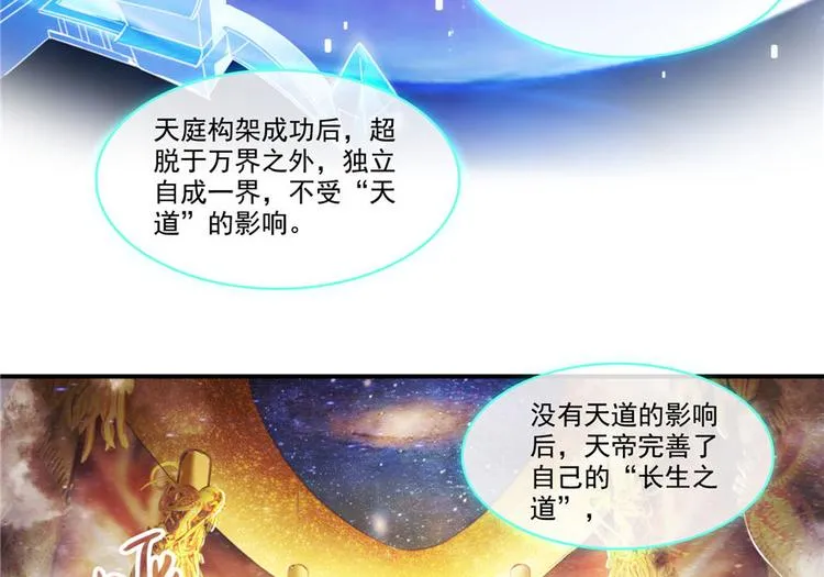 第198话 天庭的长生之道 第50页