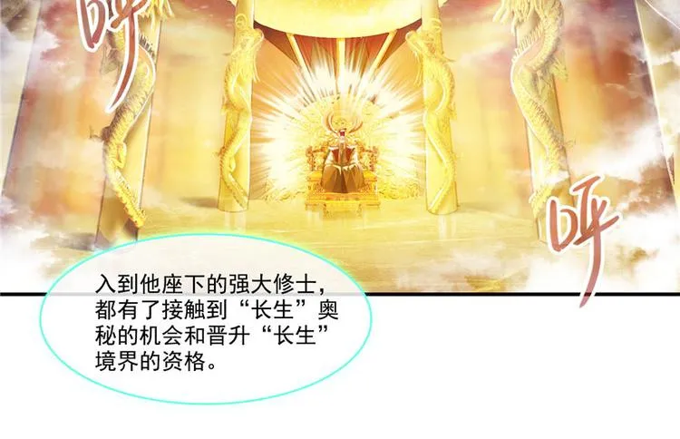 第198话 天庭的长生之道 第51页