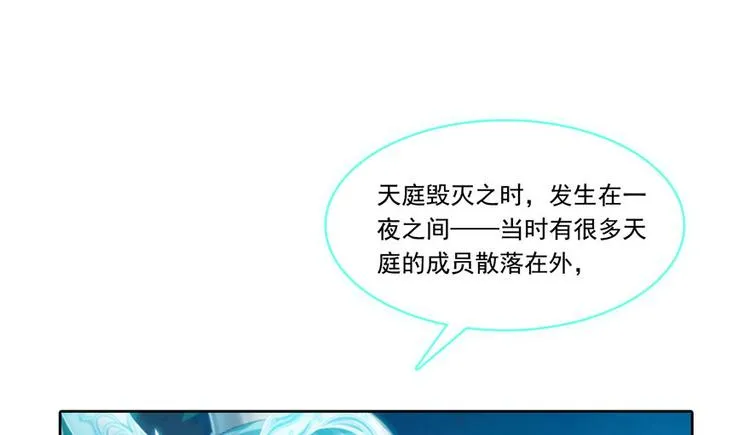 第198话 天庭的长生之道 第52页