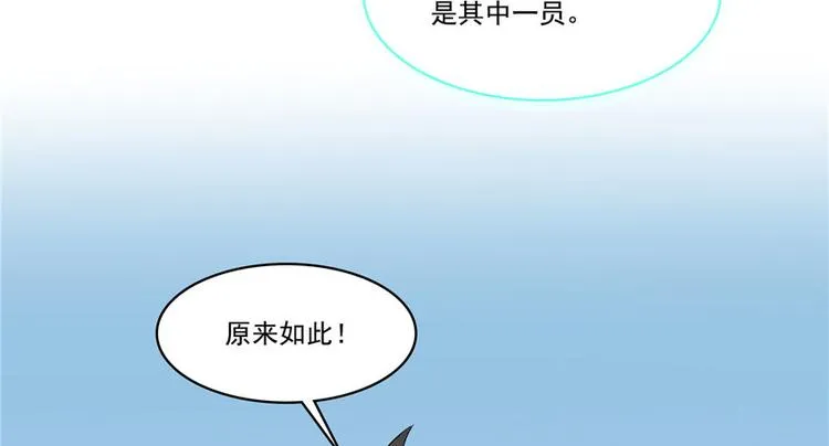第198话 天庭的长生之道 第54页