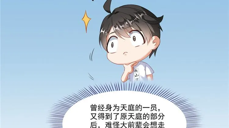 第198话 天庭的长生之道 第55页
