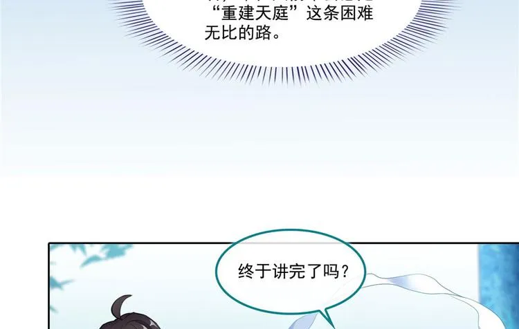 第198话 天庭的长生之道 第56页