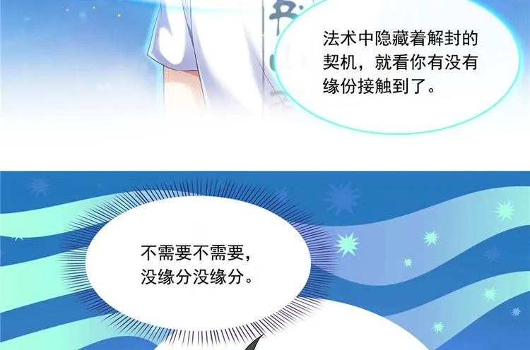 第198话 天庭的长生之道 第68页