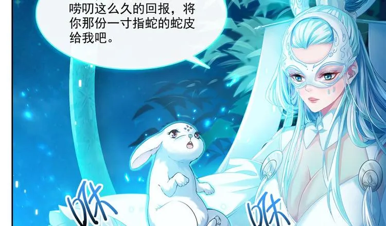 第198话 天庭的长生之道 第70页