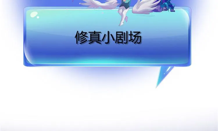 第198话 天庭的长生之道 第78页