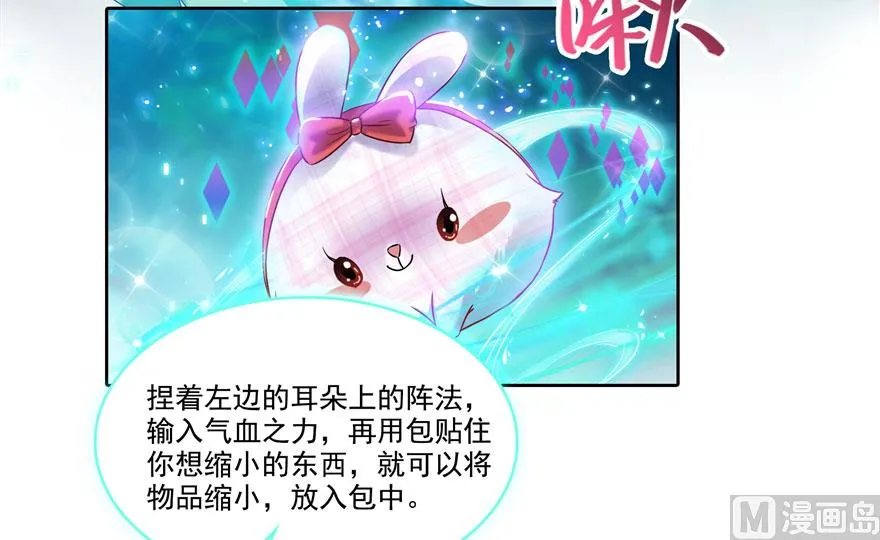第199话 一寸指蛇缩小袋 第8页