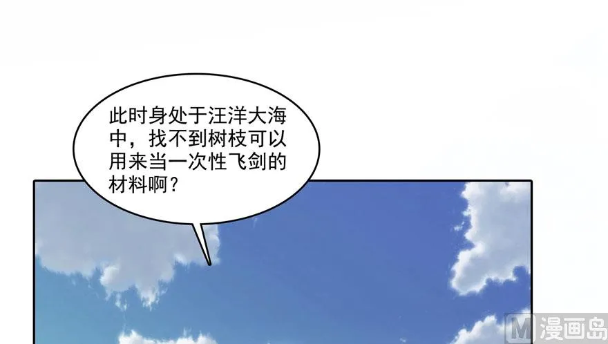 第199话 一寸指蛇缩小袋 第28页