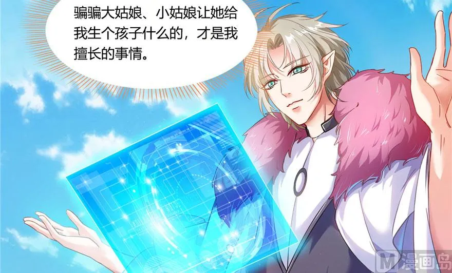 第199话 一寸指蛇缩小袋 第37页