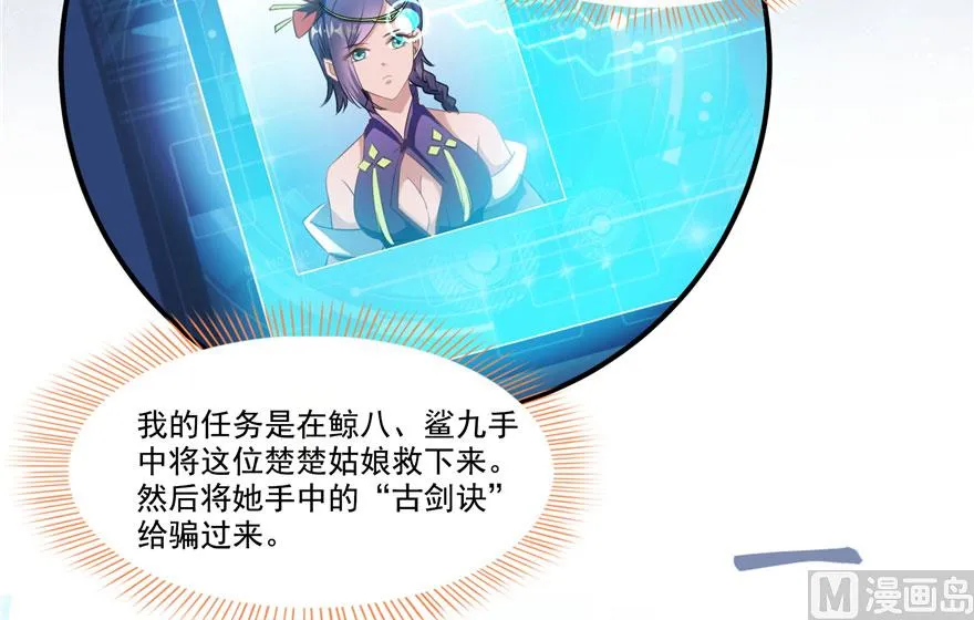 第199话 一寸指蛇缩小袋 第40页