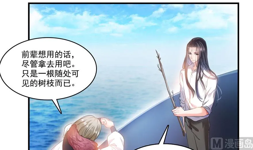 第199话 一寸指蛇缩小袋 第75页