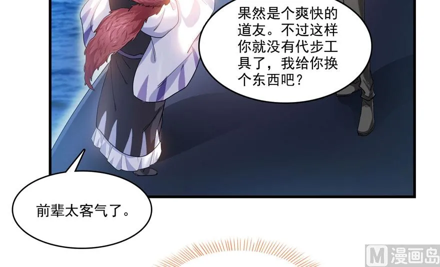 第199话 一寸指蛇缩小袋 第76页