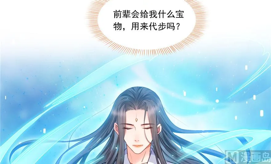 第199话 一寸指蛇缩小袋 第77页