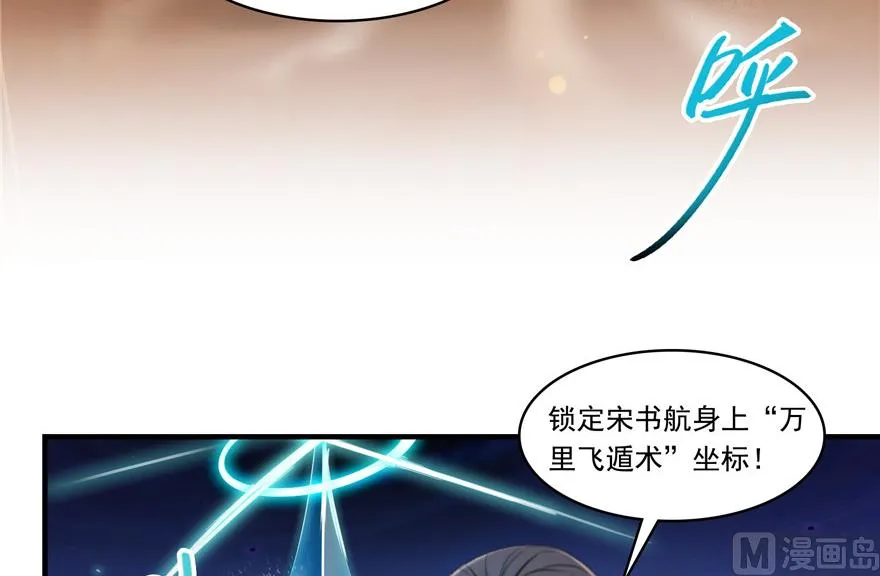 第200话 再见，宋书航！ 第42页
