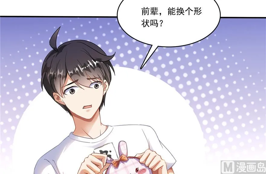 第200话 再见，宋书航！ 第47页
