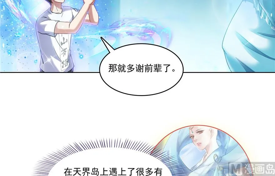 第200话 再见，宋书航！ 第61页