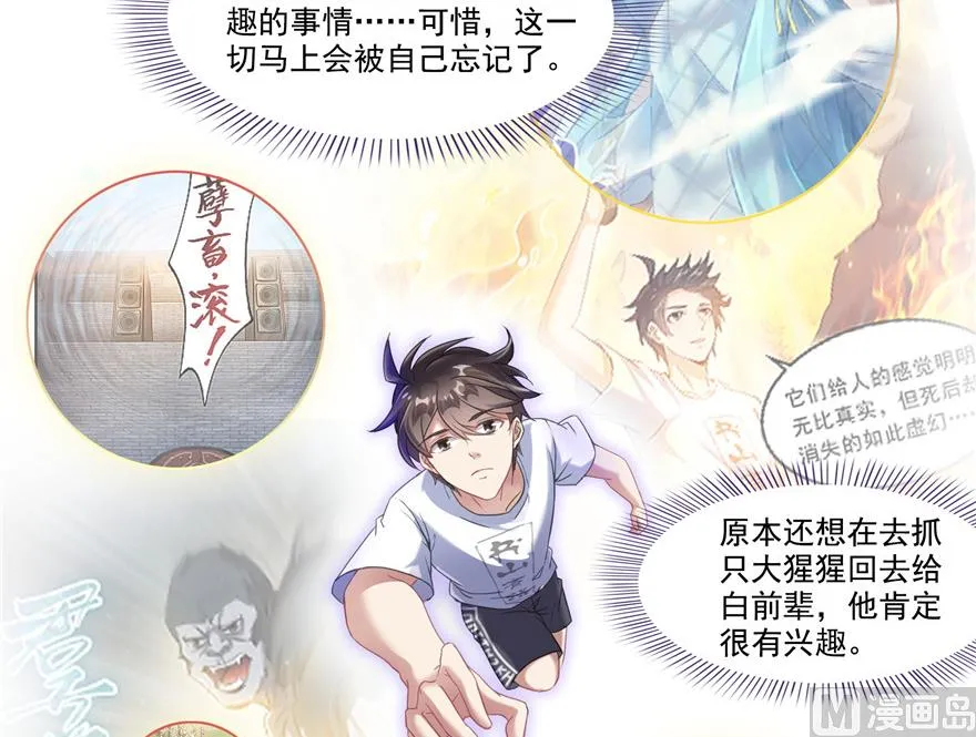 第200话 再见，宋书航！ 第62页