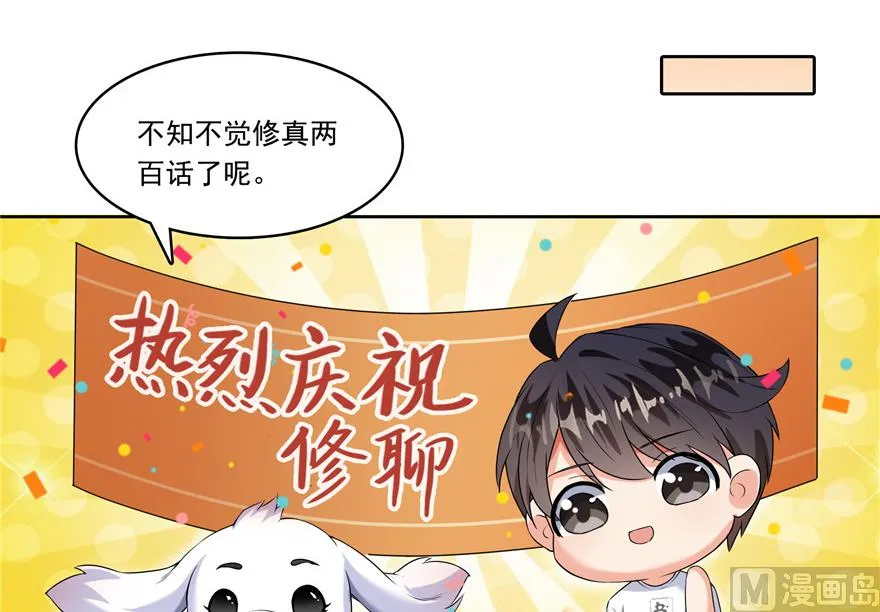 第200话 再见，宋书航！ 第78页