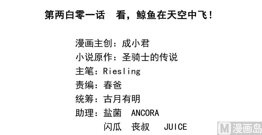第201话 看，鲸鱼在天空中飞！ 第2页
