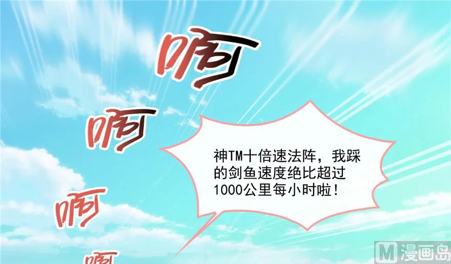 第201话 看，鲸鱼在天空中飞！ 第31页