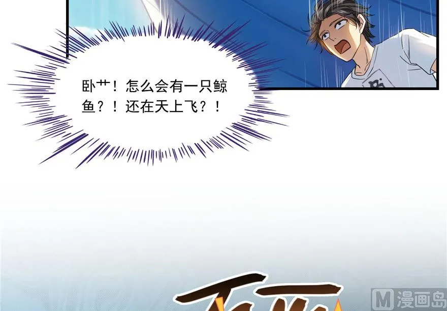 第201话 看，鲸鱼在天空中飞！ 第70页