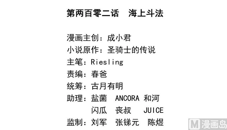 第202话 海上斗法 第2页