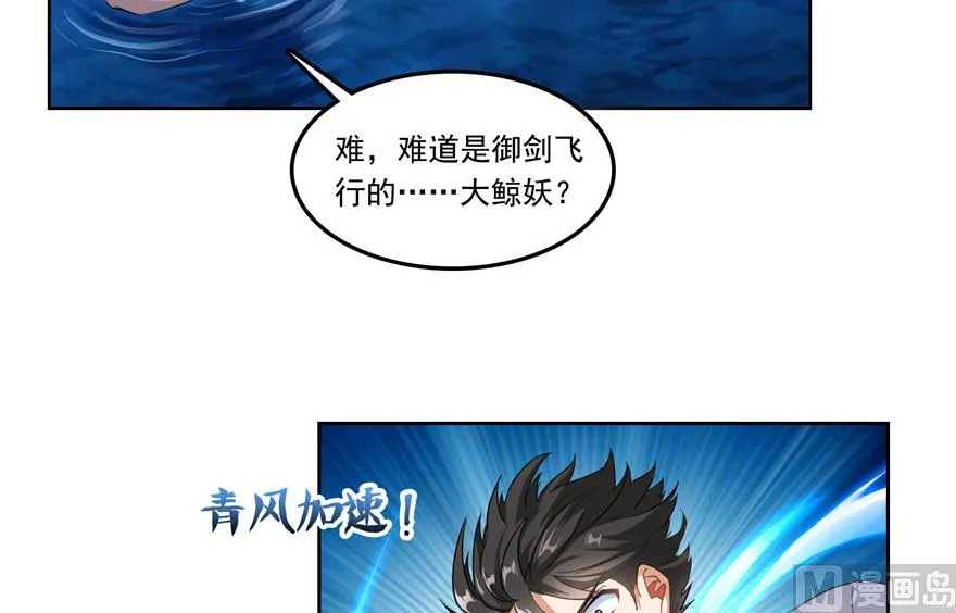 第202话 海上斗法 第27页