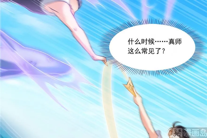 第202话 海上斗法 第40页