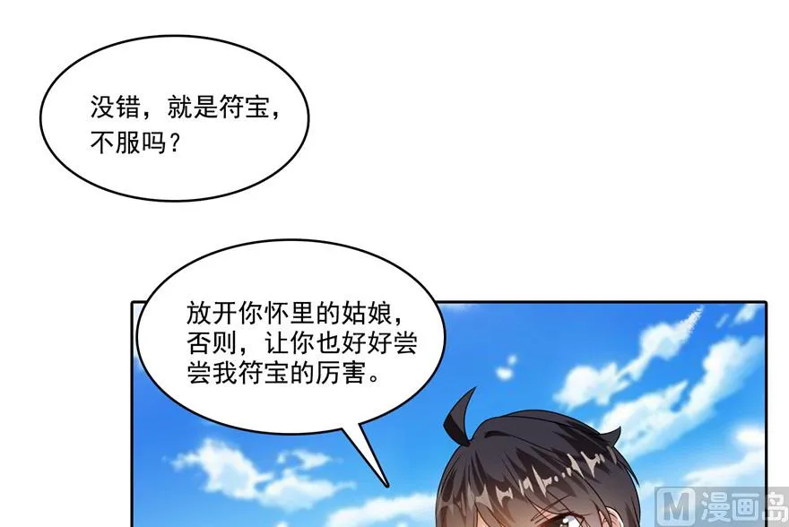 第202话 海上斗法 第52页