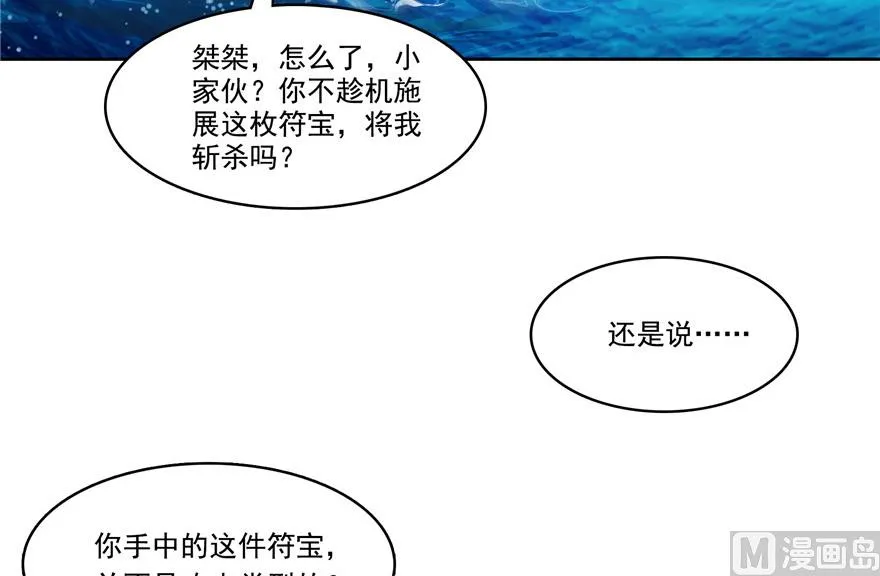 第202话 海上斗法 第64页