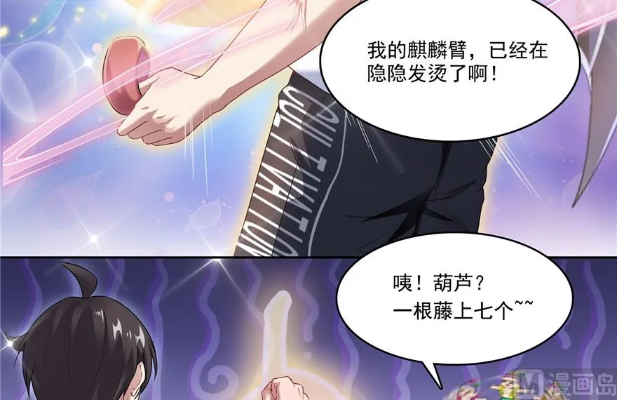 第203话 没刹住车 第8页