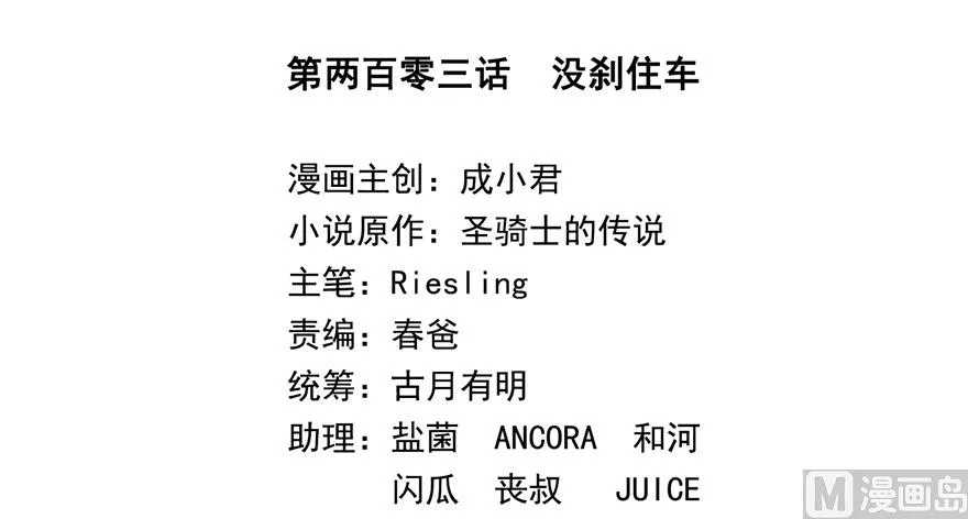 第203话 没刹住车 第16页