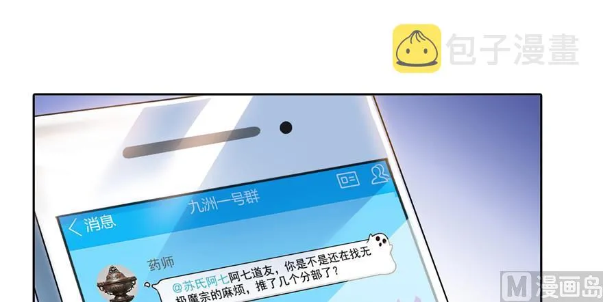 第203话 没刹住车 第24页