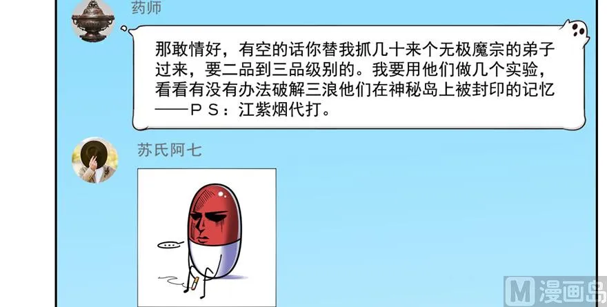 第203话 没刹住车 第26页