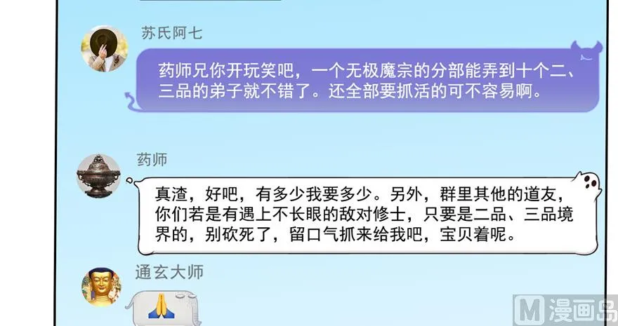第203话 没刹住车 第27页