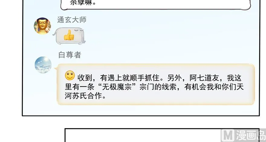 第203话 没刹住车 第29页