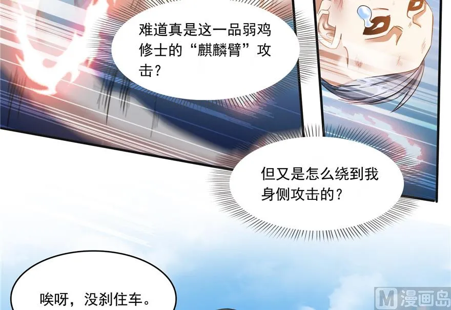 第203话 没刹住车 第42页