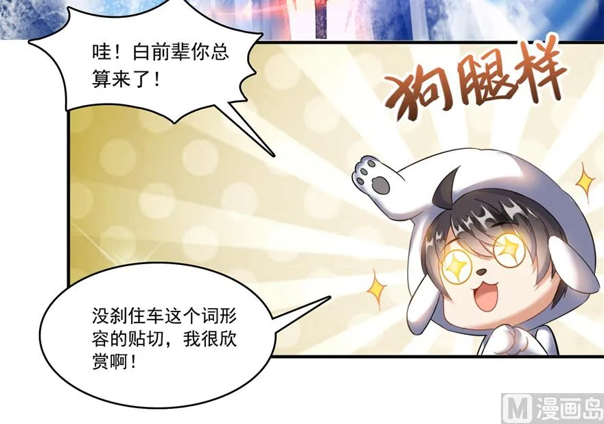 第203话 没刹住车 第46页