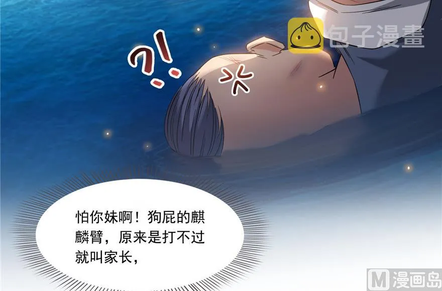 第203话 没刹住车 第54页