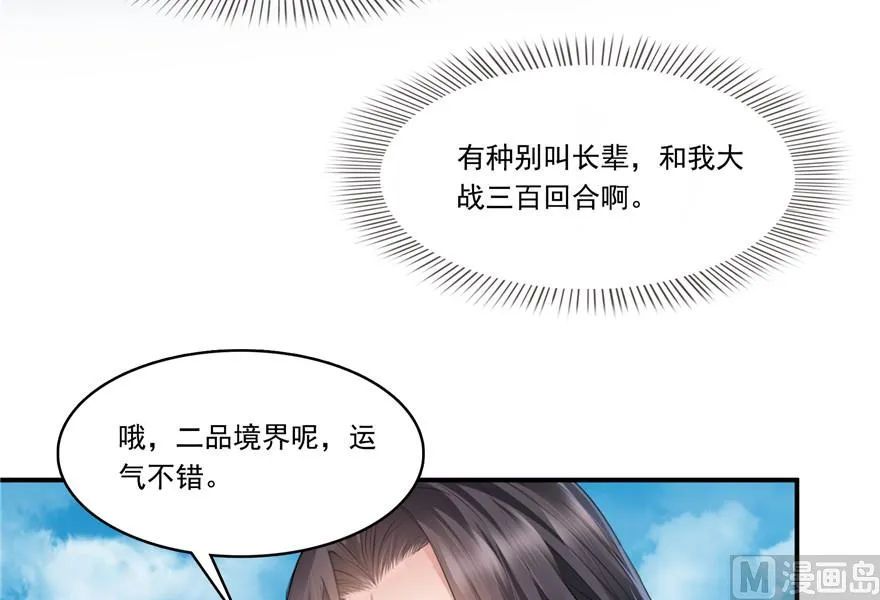 第203话 没刹住车 第55页
