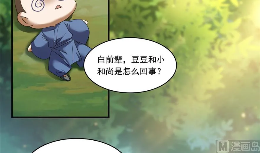 第204话 童男是不会有孩子的 第6页