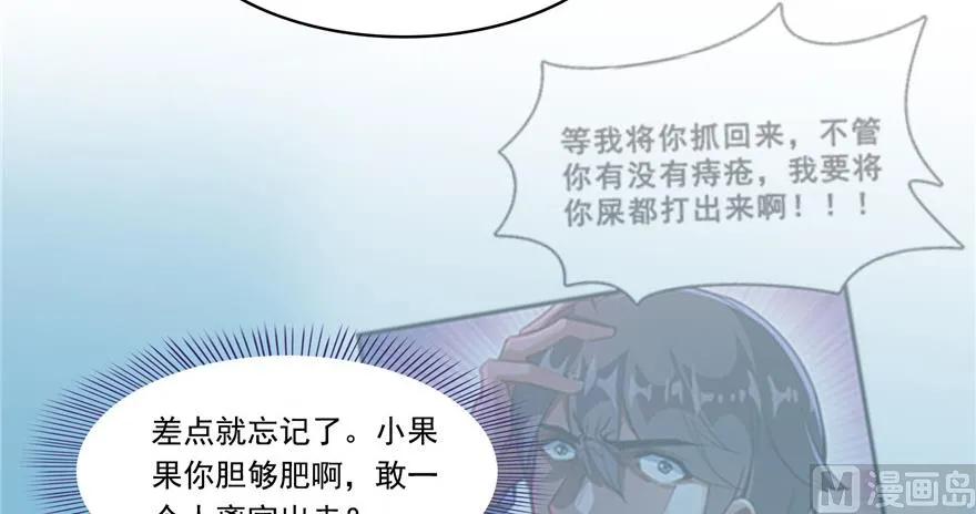 第204话 童男是不会有孩子的 第9页
