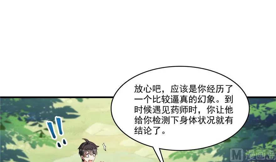 第204话 童男是不会有孩子的 第23页