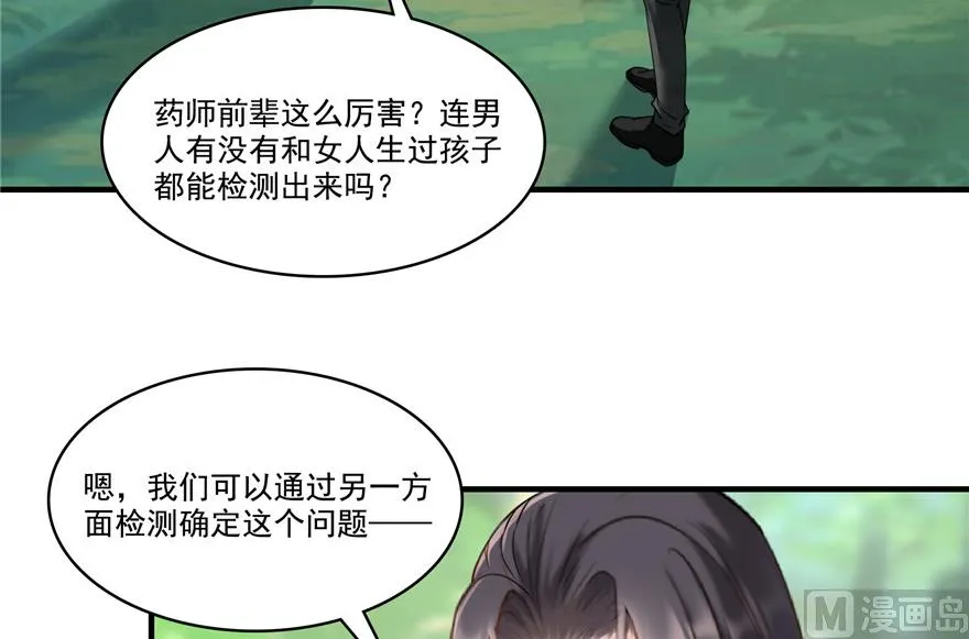 第204话 童男是不会有孩子的 第25页