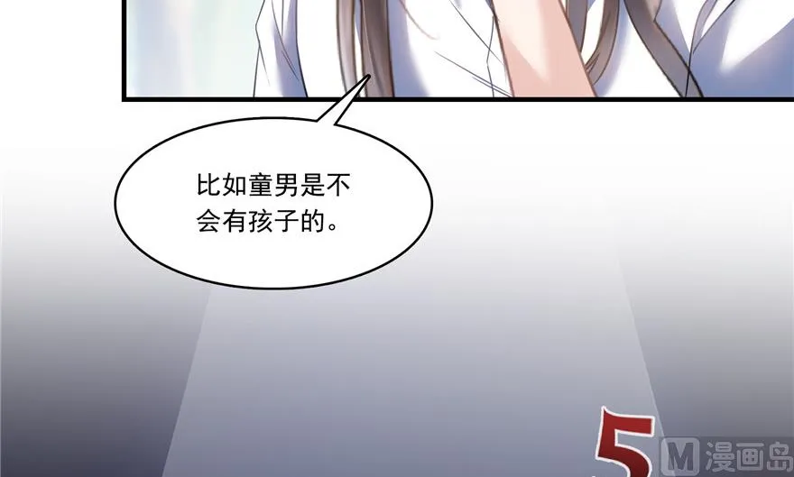 第204话 童男是不会有孩子的 第27页