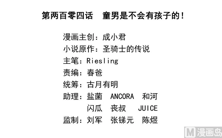 第204话 童男是不会有孩子的 第30页